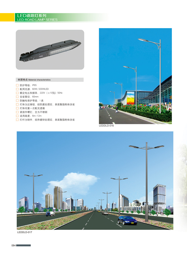 单/双臂路灯