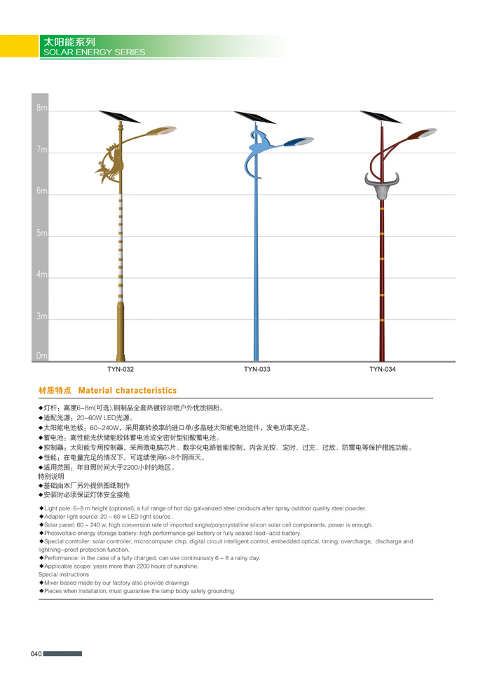 太阳能路灯