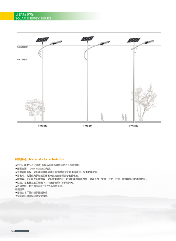 太阳能路灯