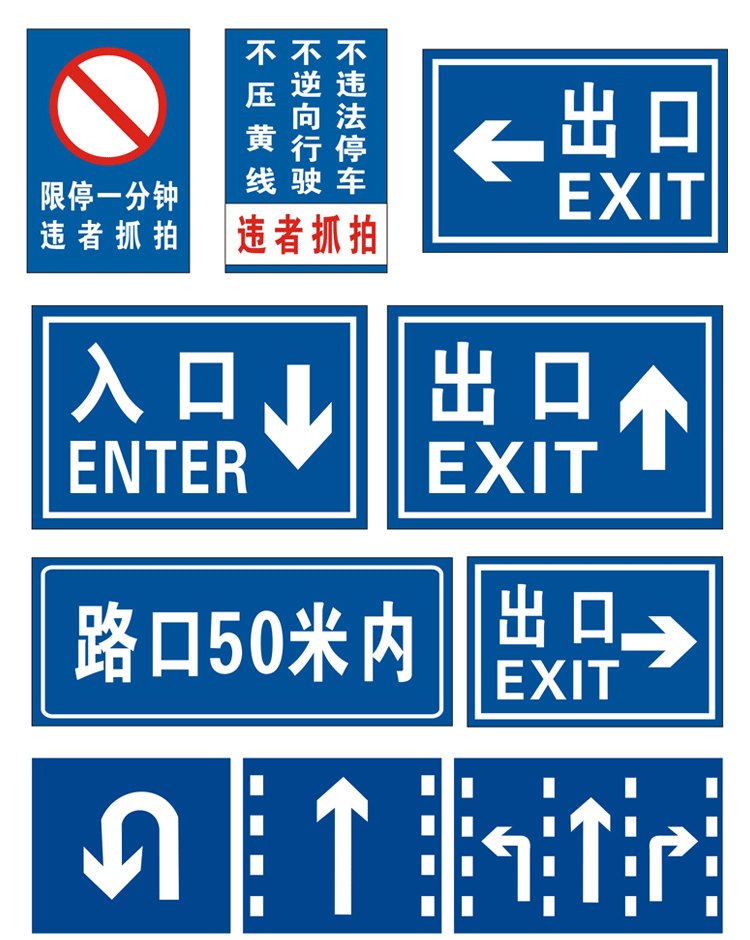 交通标志牌